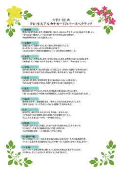 TO-RU の タロット大アルカナカードのパースペクティブ