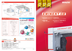 エミネントαⅢのカタログはこちら