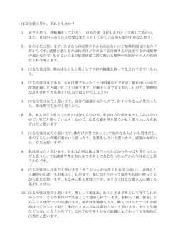 はるな愛は男か、それとも女か？ 1. 女だと思う。性転換をしているし