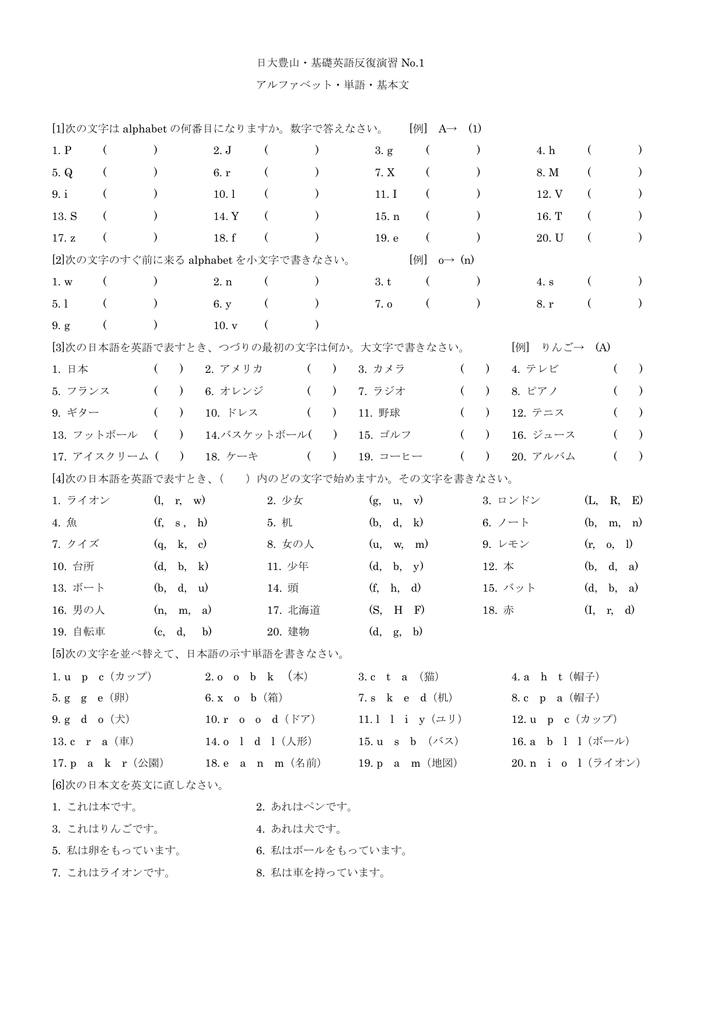 日大豊山 基礎英語反復演習 No 1 アルファベット 単語 基本文 1 次の