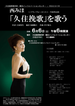 「久住挽歌」を歌う - 竹田市観光ツーリズム協会