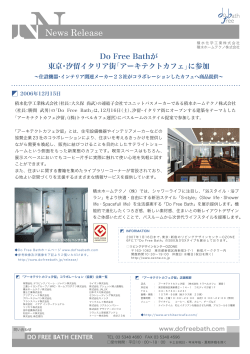 DoFreeBathが東京・汐留イタリア街「アーキテクトカフェ」に参加。