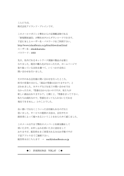 このメールマガジンと弊社からの定期郵送