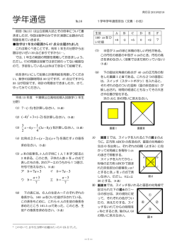 1学年通信16号（公立入試特集・数学問題分析）