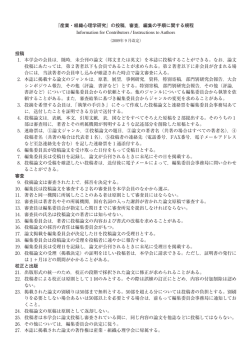 207 『産業・組織心理学研究』の投稿，審査，編集の手順に関する規程