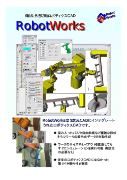 RobotWorks - SolidWorks