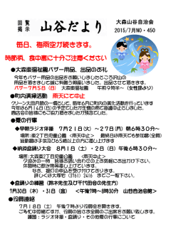 毎日、梅雨空が続きます。 - 大森山谷自治会 / TOP