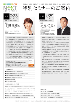 特別セミナーのご案内 - リスパック株式会社