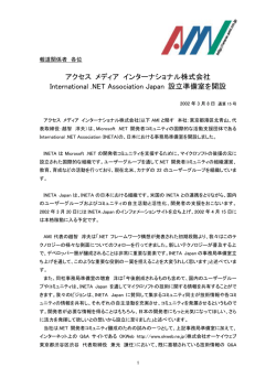アクセス メディア インターナショナル株式会社 International .NET
