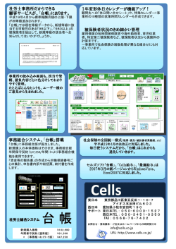 台 帳 - 株式会社セルズ オフィシャルサイト
