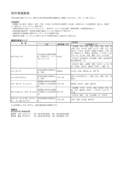 物件情報募集