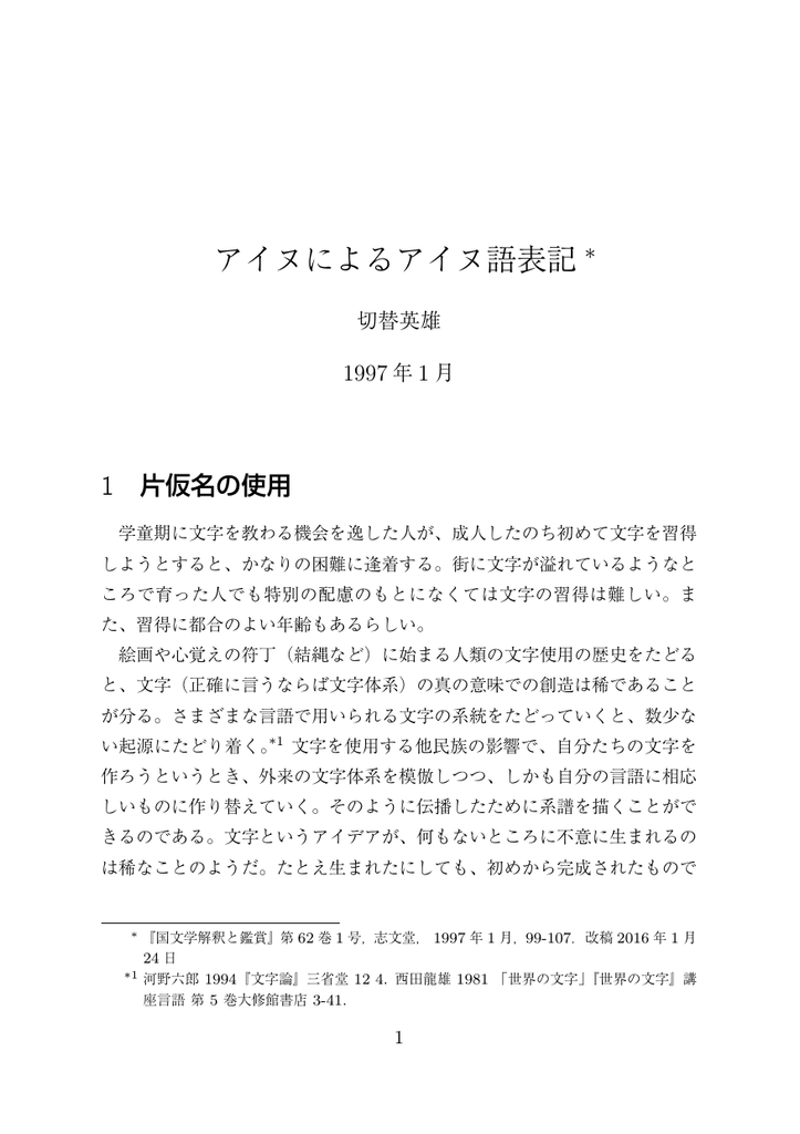 アイヌによるアイヌ語表記 アイヌによるアイヌ語表記
