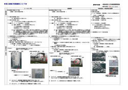 導入設備の写真撮影について