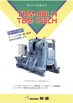 TBM-150LH （940KB）
