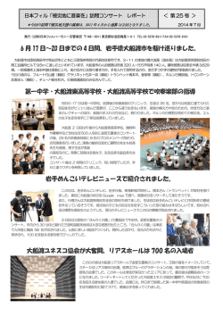 訪問コンサート レポート＜第25号