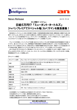 日給5万円!? 『ミュータント・タートルズ』
