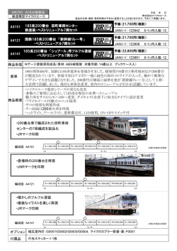 国鉄185系200番台「新幹線リレー号」・ベスト