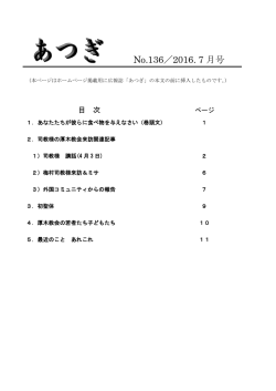 136号 - カトリック厚木教会