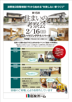 考察会