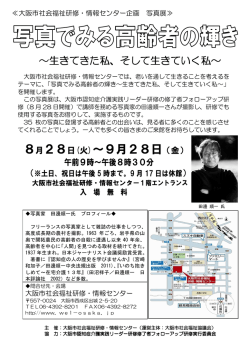 8月28日(火)～9月28日（金） - ウェルおおさか 大阪市社会福祉研修