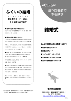 結婚式 - 福井県立図書館
