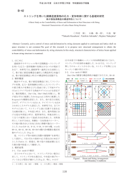 応力制御 - 日本大学理工学部