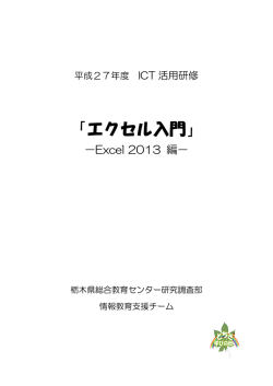 〔エクセル入門〕【pdfファイル】