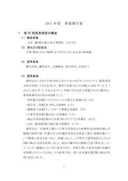 2011 年度 事業報告書 - So-net