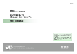 照明・空間編集編