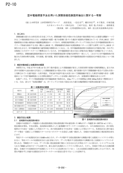 空中電磁探査手法を用いた深層崩壊危険箇所抽出に関する一考察