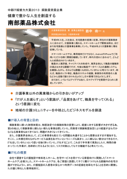 南部薬品株式会社