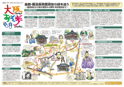 皇都・難波長柄豊碕宮の謎を追う 皇都・難波長柄豊碕宮の謎を追う