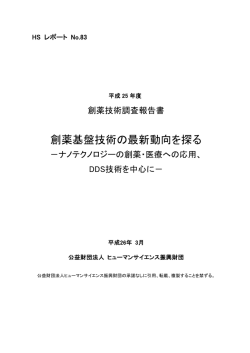 全文 - ヒューマンサイエンス振興財団