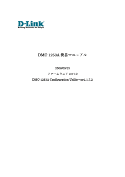 DMC-1253A 簡易マニュアル