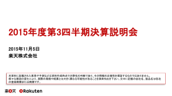 Non-GAAP - 楽天株式会社