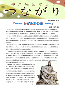 4月 - 神戸地区つながり