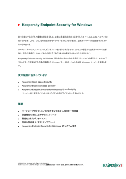 Kaspersky Endpoint Security for Windows