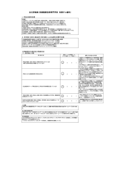 自己評価表（京都製菓技術専門学校 和菓子上級科）