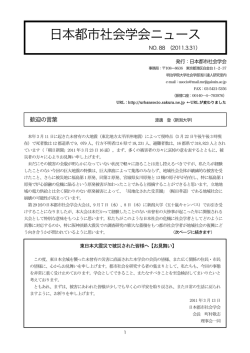 No.88 - 日本都市社会学会 トップページ