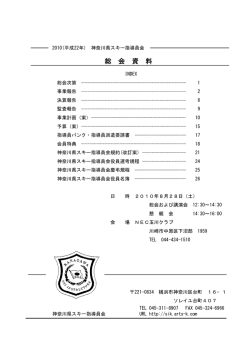 別窓で表示 - 神奈川県ｽｷｰ指導員会