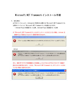 dream-Progre バージョン5 同封資料 003Microsoft.NET Framework