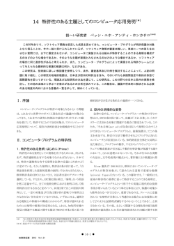14 特許性のある主題としてのコンピュータ応用発明