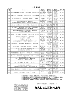 かんしゃしてたべよう