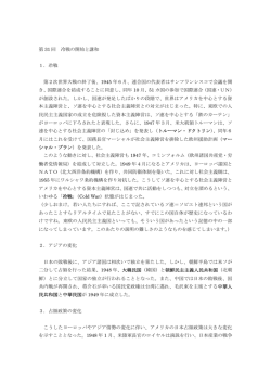 第 31 回 冷戦の開始と講和 1．冷戦 第2次世界大戦の終了後、1945 年