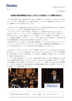 当社最大の海外事業拠点であるシンガポールでの記念パーティ開催の