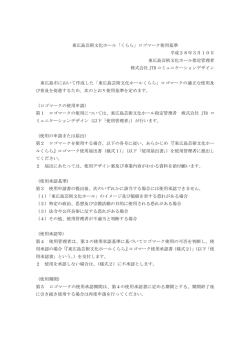 ロゴマーク使用基準 - 東広島芸術文化ホール くらら