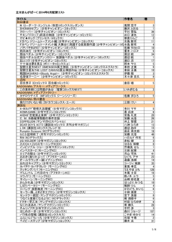 2014年7月入荷分