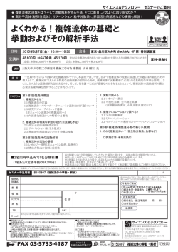 よくわかる！複雑流体の基礎と 挙動およびその解析手法