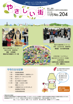のご紹介 - 社会福祉法人 札幌市社会福祉協議会