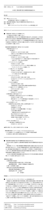 No.16を読む - 関西国際空港全体構想促進協議会